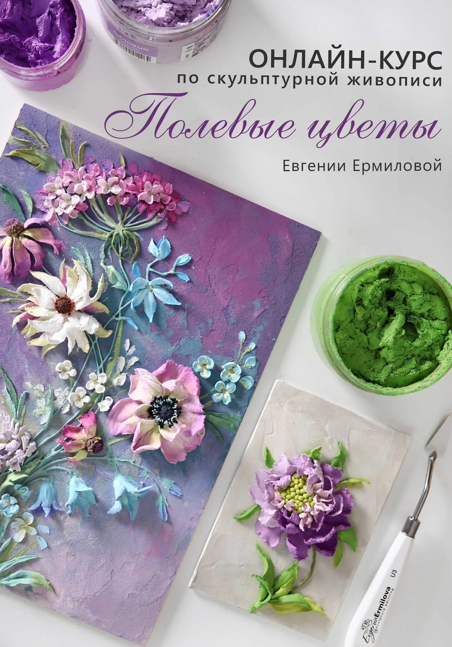 Программа Полевые цветы